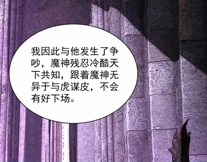 漫画《SSS级超越常理的圣骑士》第202话第32张图