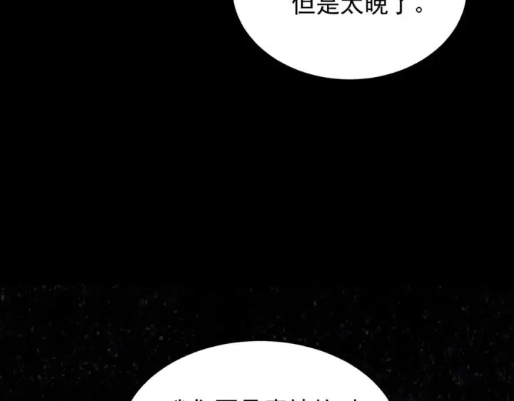 漫画《SSS级超越常理的圣骑士》第202话第40张图