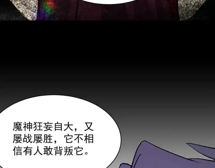 漫画《SSS级超越常理的圣骑士》第202话第48张图