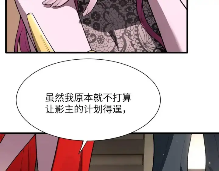 漫画《SSS级超越常理的圣骑士》第202话第5张图