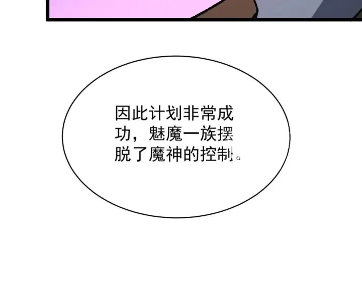 漫画《SSS级超越常理的圣骑士》第202话第51张图