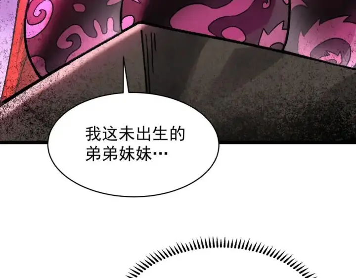 漫画《SSS级超越常理的圣骑士》第202话第59张图