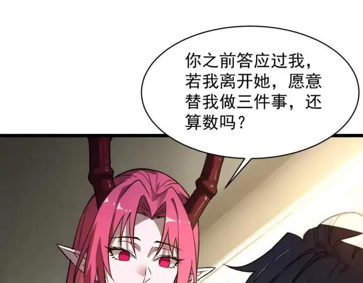 漫画《SSS级超越常理的圣骑士》第202话第63张图