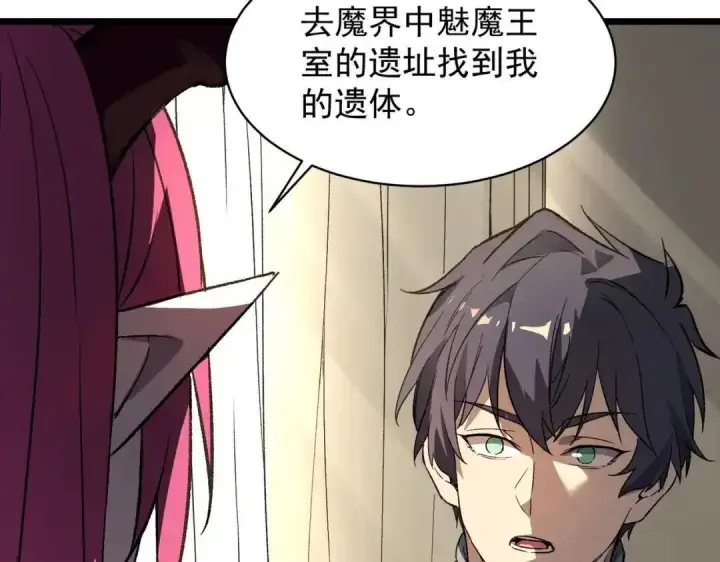 漫画《SSS级超越常理的圣骑士》第202话第73张图