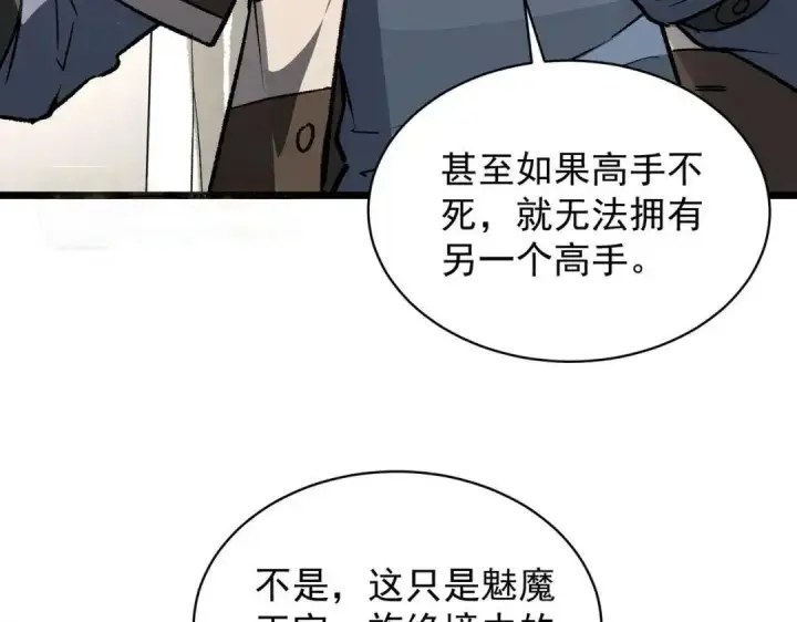 漫画《SSS级超越常理的圣骑士》第202话第86张图