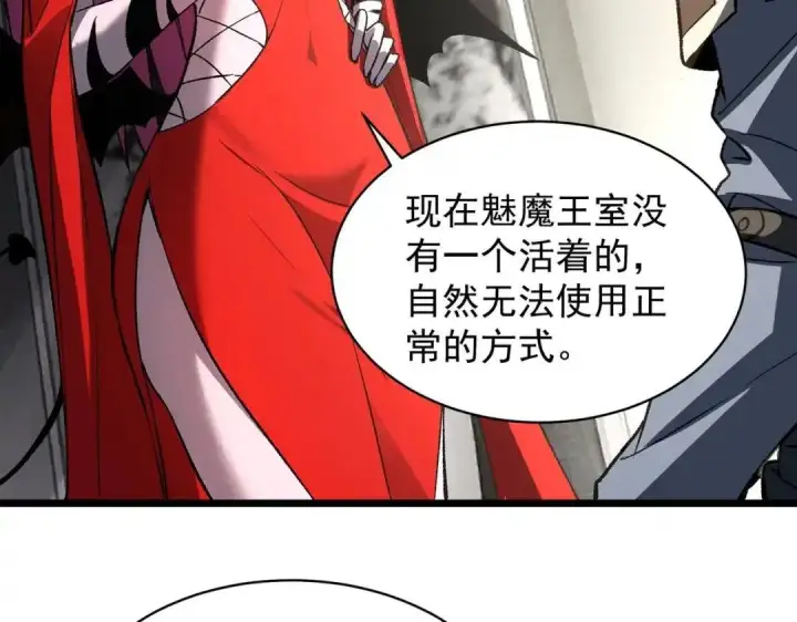 漫画《SSS级超越常理的圣骑士》第202话第88张图