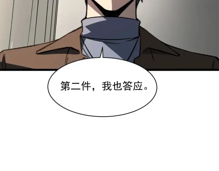 漫画《SSS级超越常理的圣骑士》第202话第94张图
