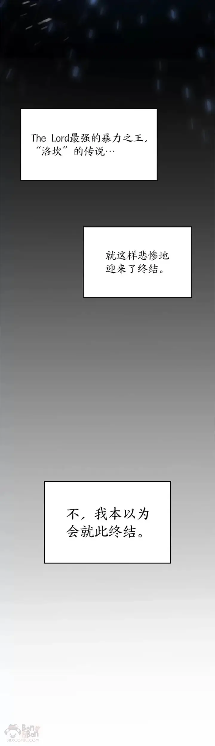漫画《SSS级狂战士回归》第01话 王者末路第66张图