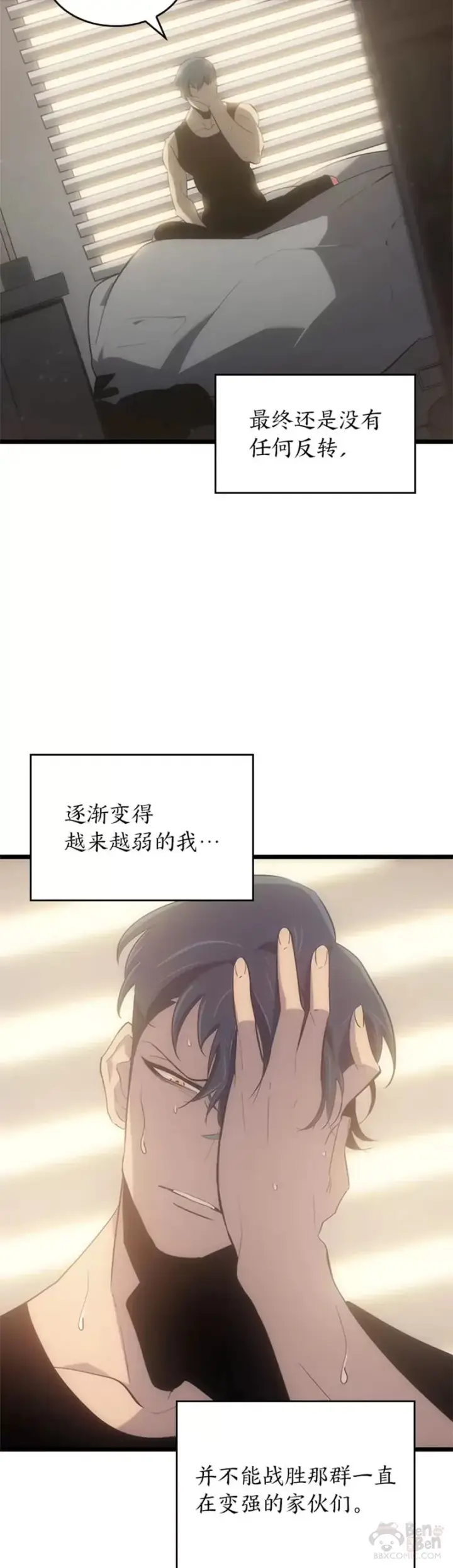漫画《SSS级狂战士回归》第01话 王者末路第69张图