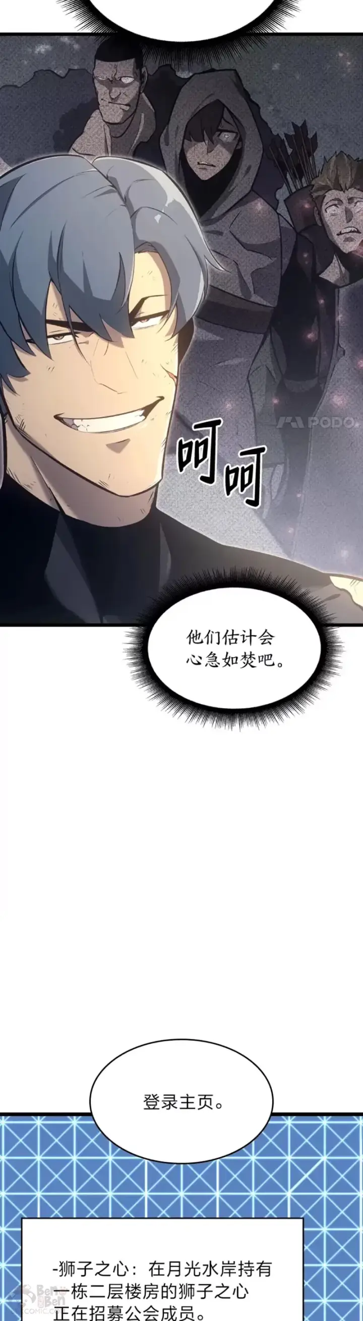 漫画《SSS级狂战士回归》第23话 穷追不舍第3张图