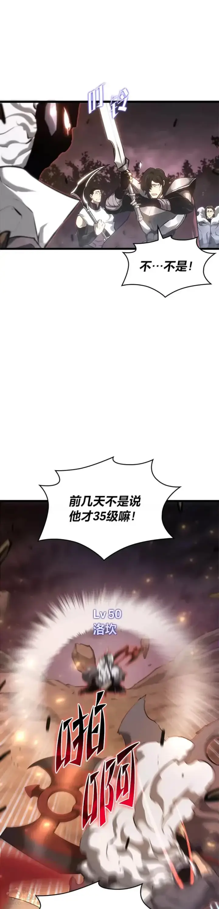 漫画《SSS级狂战士回归》第24话 PPK第16张图
