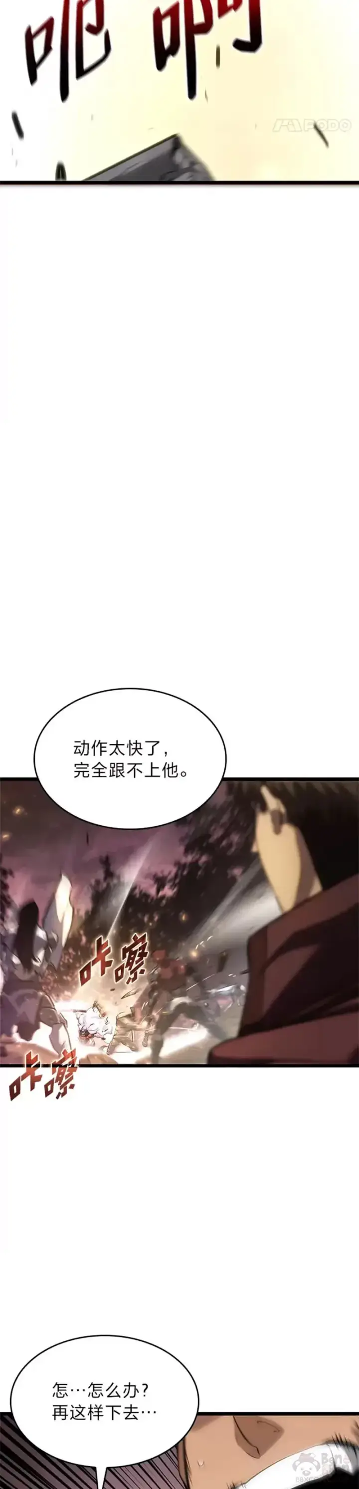 漫画《SSS级狂战士回归》第24话 PPK第18张图