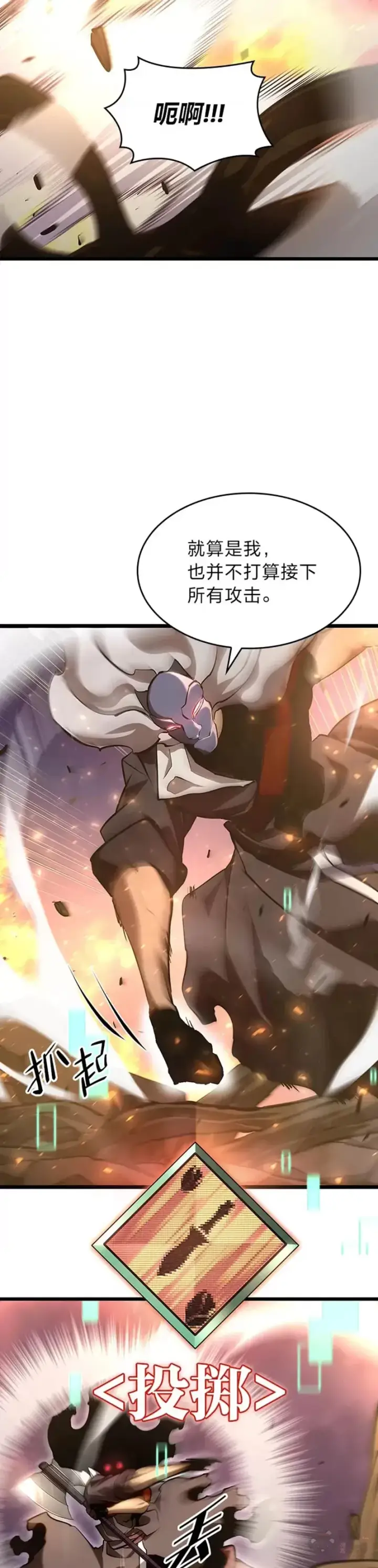漫画《SSS级狂战士回归》第24话 PPK第22张图