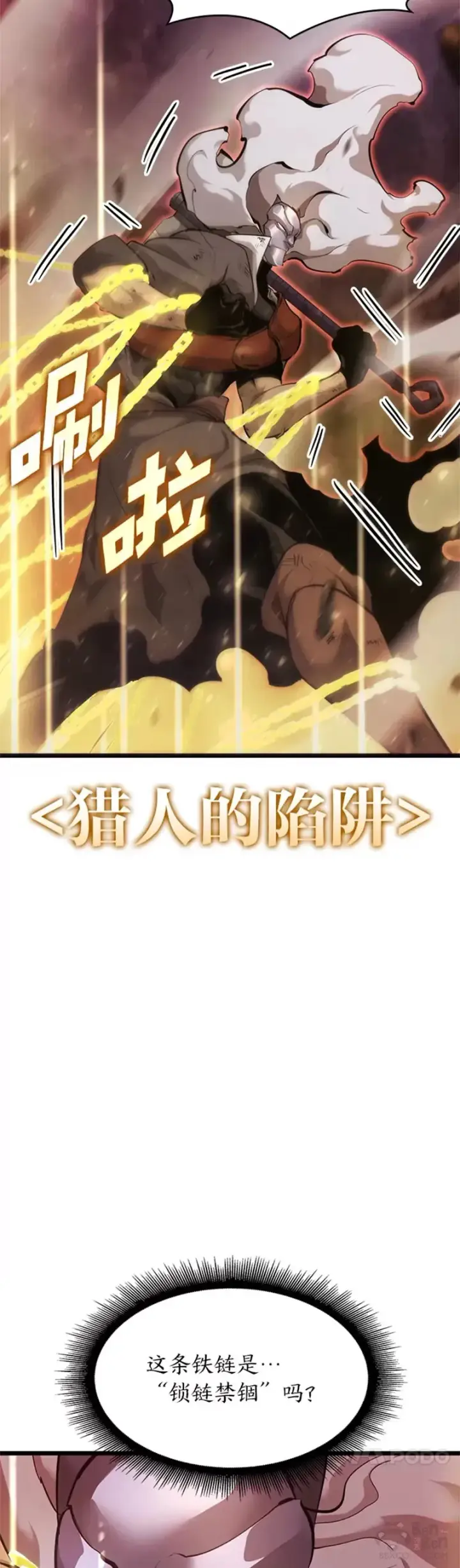 漫画《SSS级狂战士回归》第24话 PPK第37张图