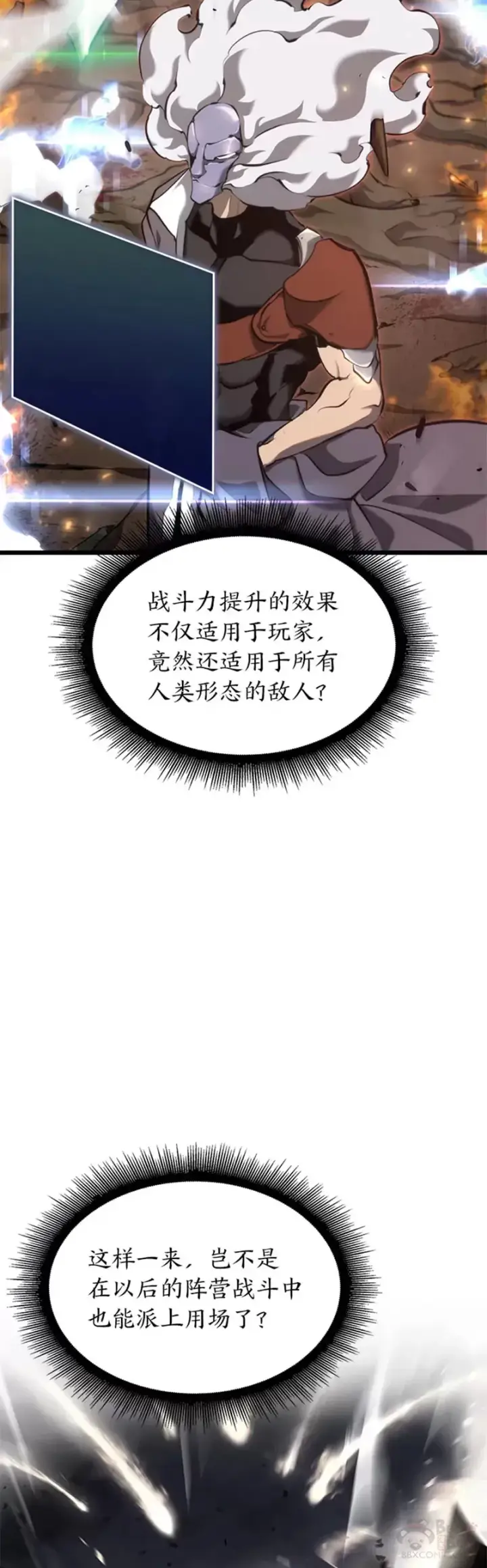 漫画《SSS级狂战士回归》第24话 PPK第55张图