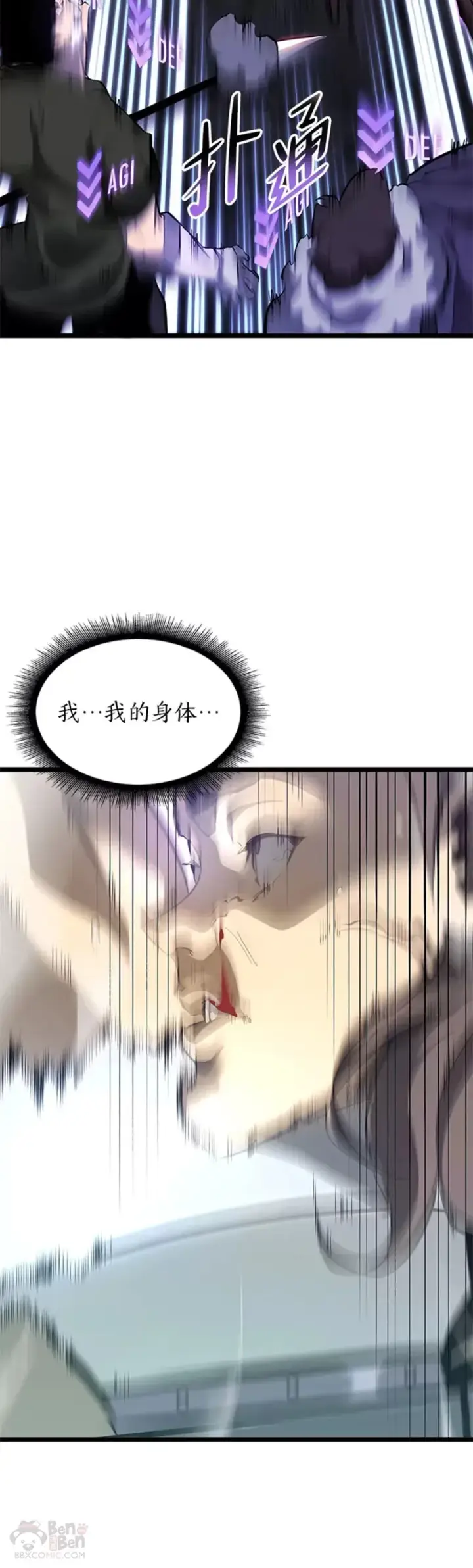 漫画《SSS级狂战士回归》第24话 PPK第6张图