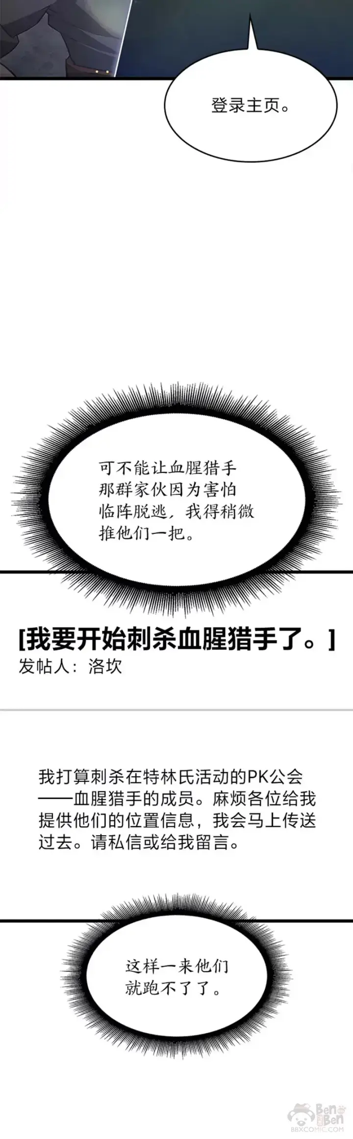 漫画《SSS级狂战士回归》第24话 PPK第60张图