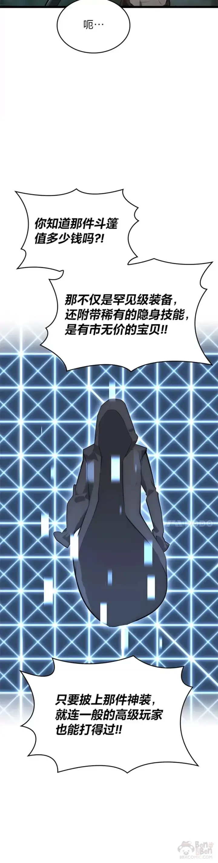 漫画《SSS级狂战士回归》第24话 PPK第69张图