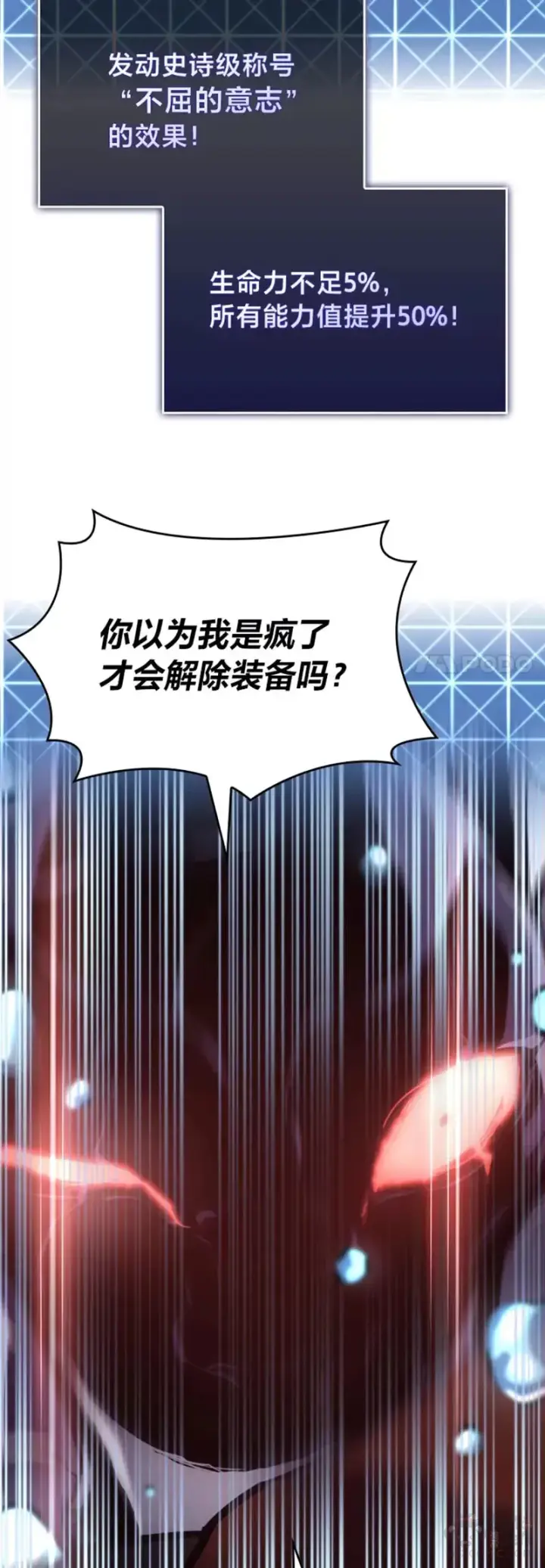 漫画《SSS级狂战士回归》第26话 湖水的精华第57张图