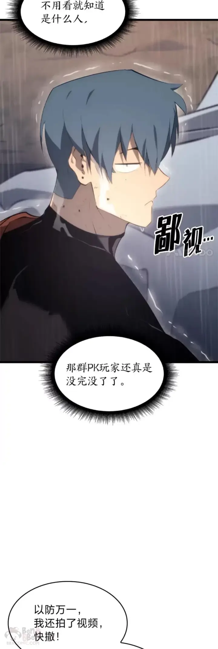 漫画《SSS级狂战士回归》第26话 湖水的精华第82张图