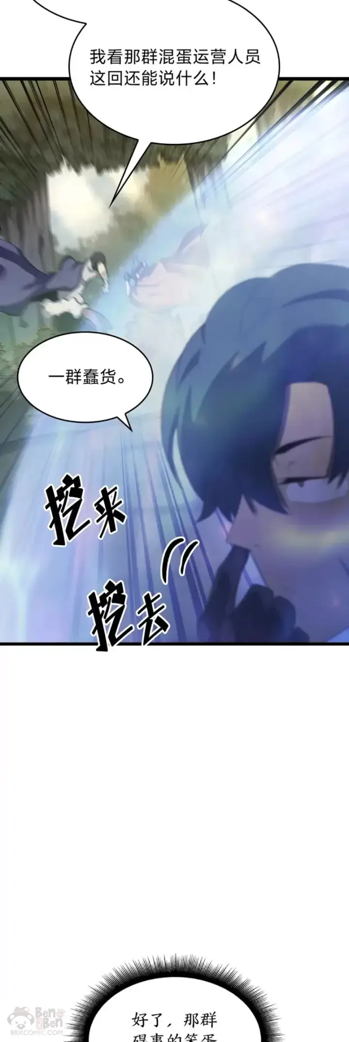 漫画《SSS级狂战士回归》第26话 湖水的精华第83张图