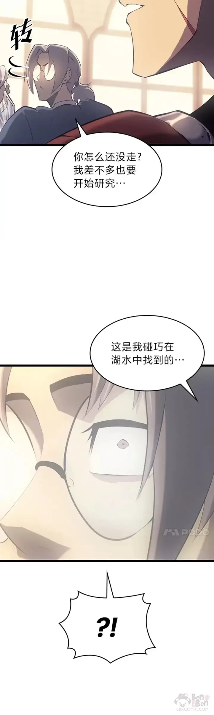 漫画《SSS级狂战士回归》第27话 刺杀开始第17张图