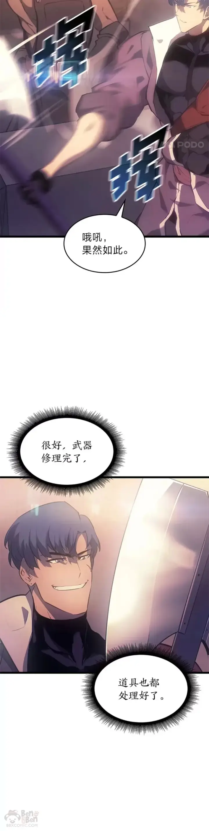 漫画《SSS级狂战士回归》第27话 刺杀开始第2张图