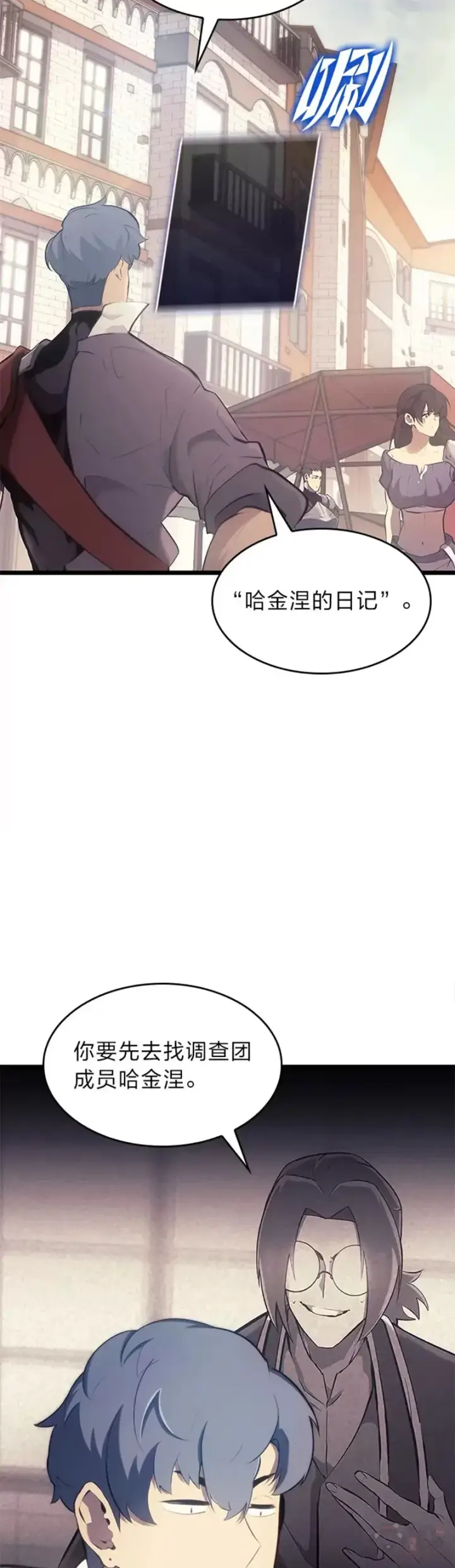 漫画《SSS级狂战士回归》第27话 刺杀开始第27张图