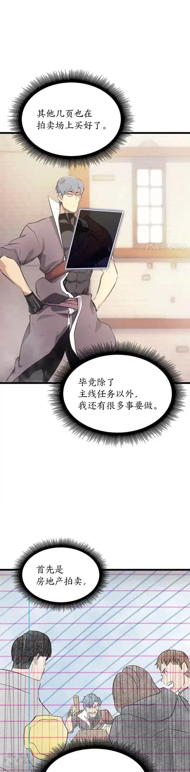 漫画《SSS级狂战士回归》第27话 刺杀开始第31张图