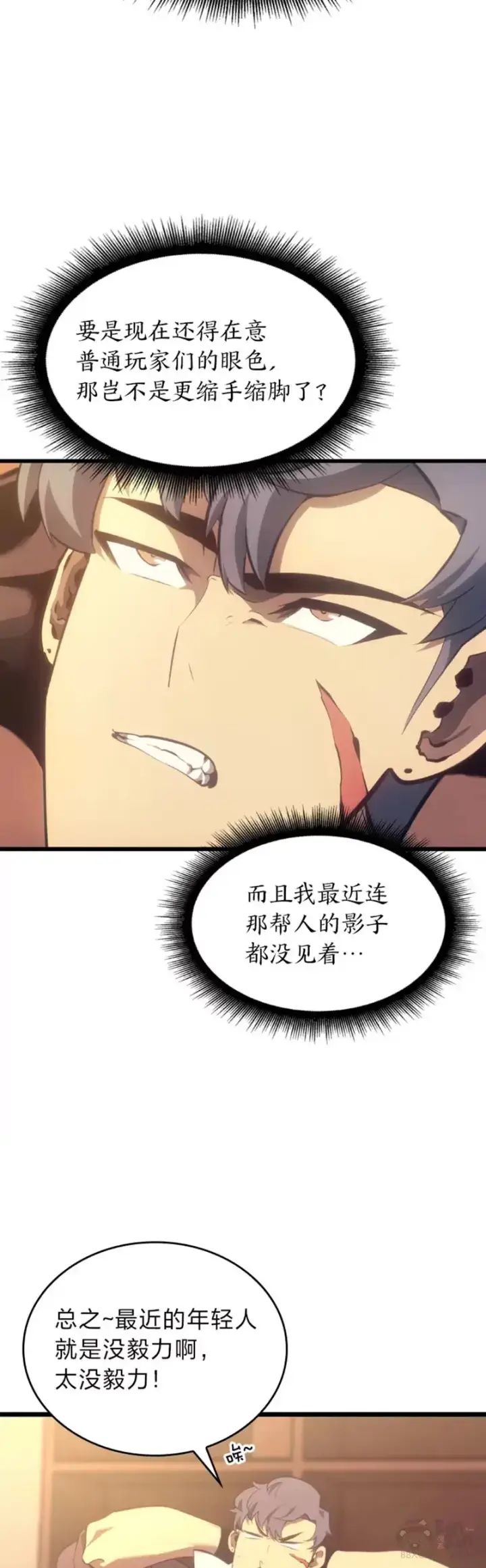 漫画《SSS级狂战士回归》第28话 拍卖第19张图