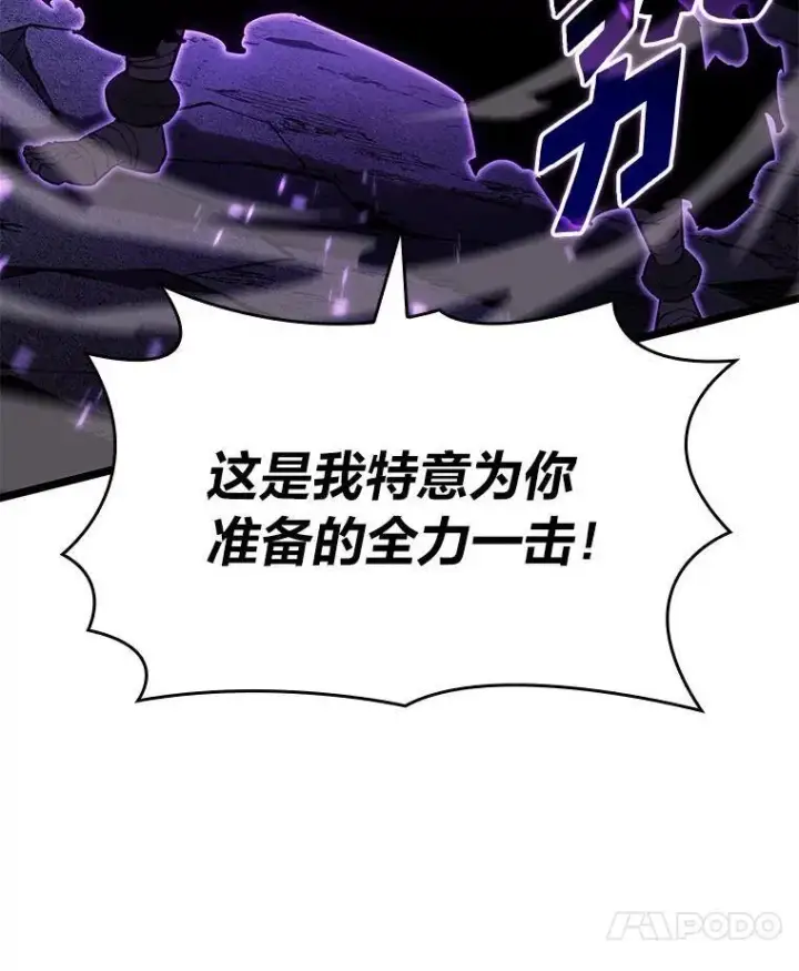 漫画《SSS级狂战士回归》85.逆天反杀最强狂战士第167张图