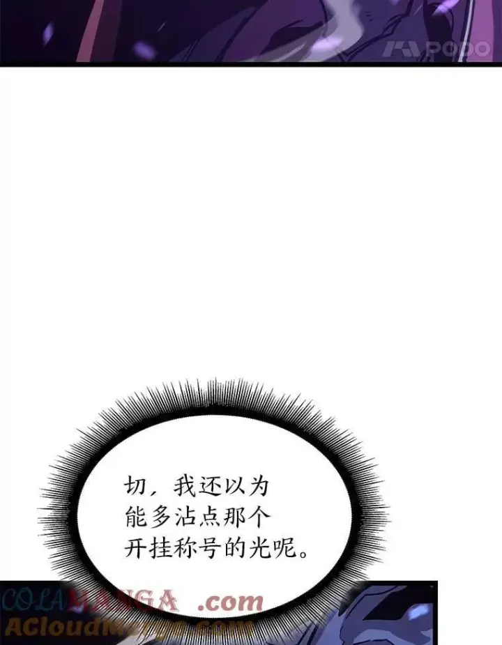 漫画《SSS级狂战士回归》110.陷入苦战第105张图