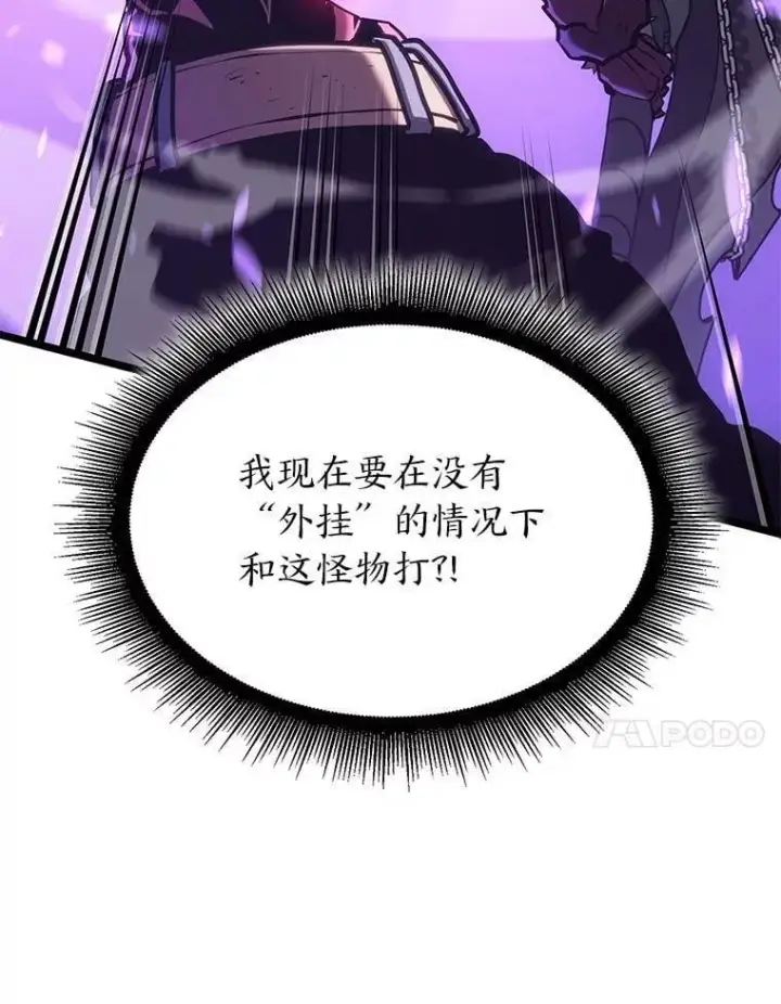 漫画《SSS级狂战士回归》110.陷入苦战第111张图
