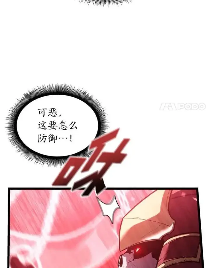 漫画《SSS级狂战士回归》110.陷入苦战第42张图