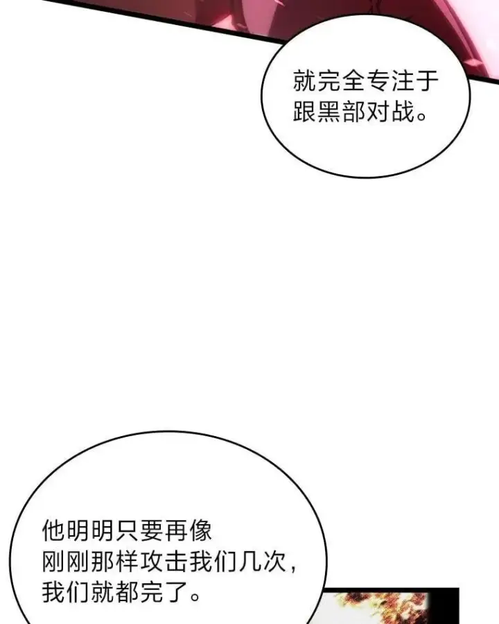 漫画《SSS级狂战士回归》110.陷入苦战第87张图