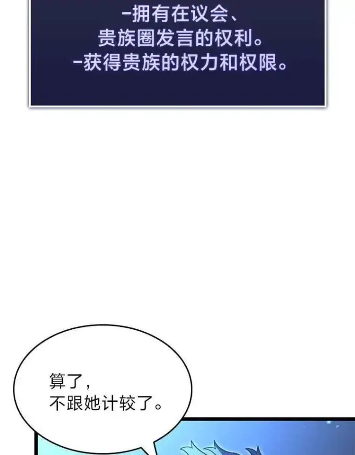 漫画《SSS级狂战士回归》112.稍事休整第84张图