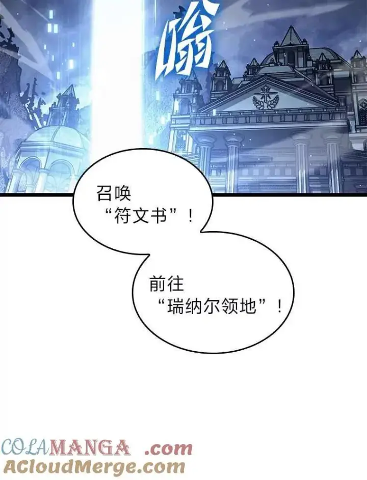 漫画《SSS级狂战士回归》112.稍事休整第89张图