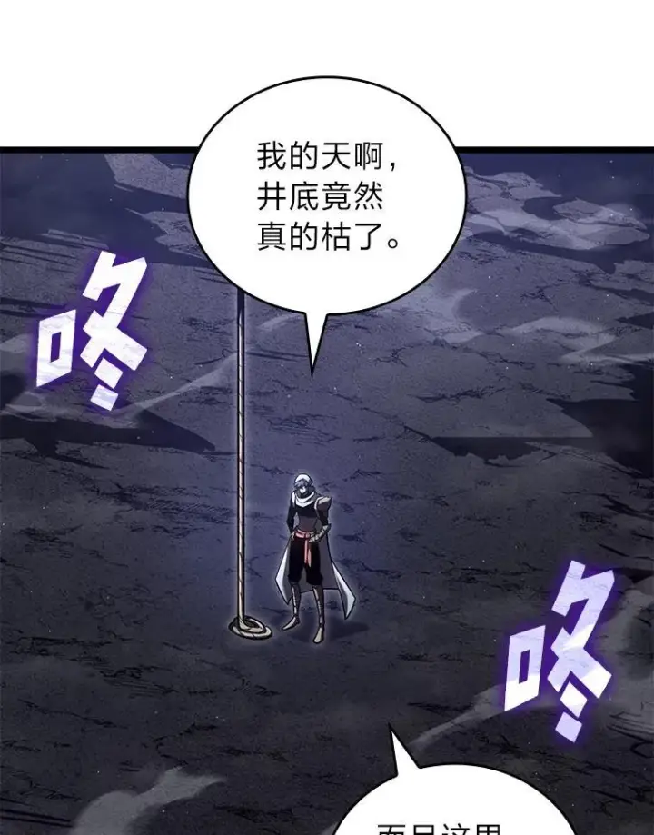 漫画《SSS级狂战士回归》113.干涸的沙村第91张图