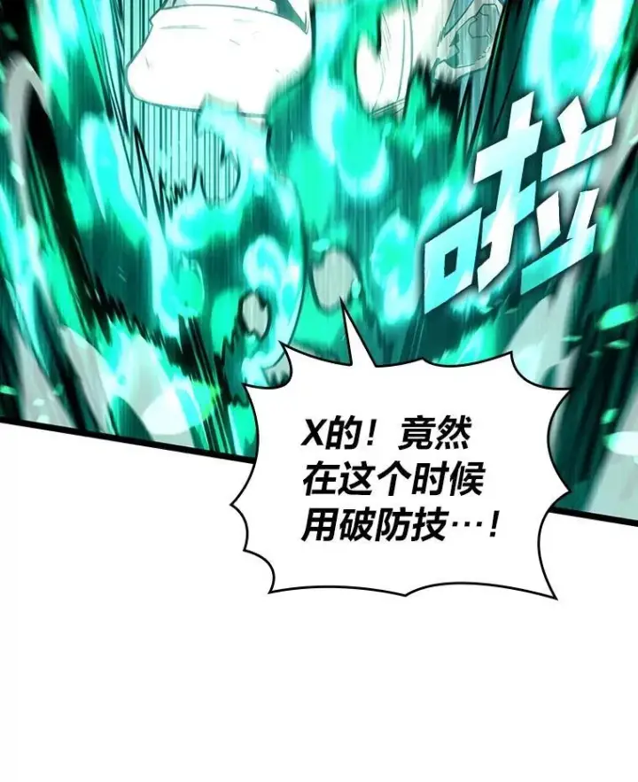 漫画《SSS级狂战士回归》114.堕落之火精灵第110张图