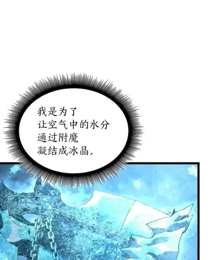 漫画《SSS级狂战士回归》114.堕落之火精灵第92张图