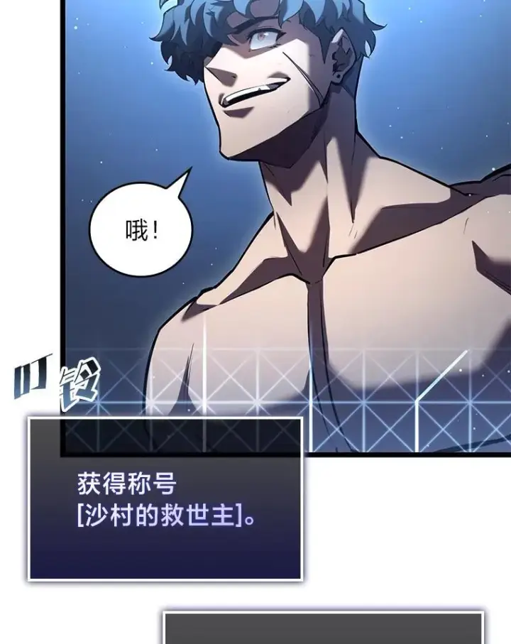 漫画《SSS级狂战士回归》115.解除沙村诅咒第118张图