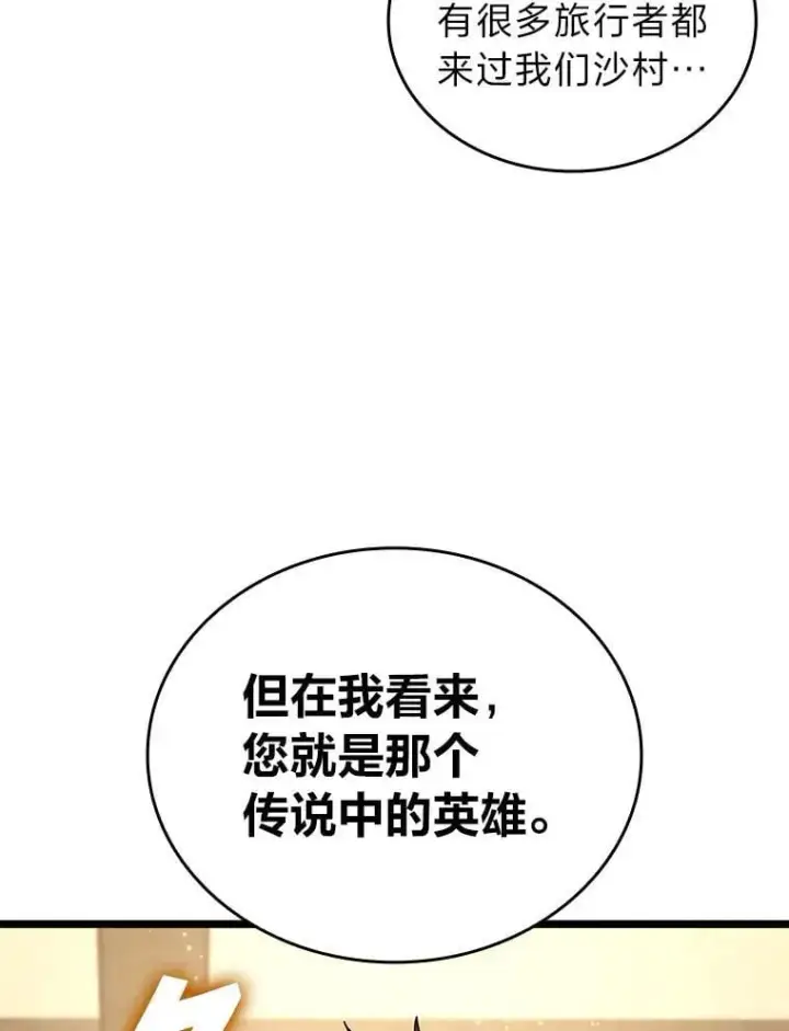 漫画《SSS级狂战士回归》115.解除沙村诅咒第128张图