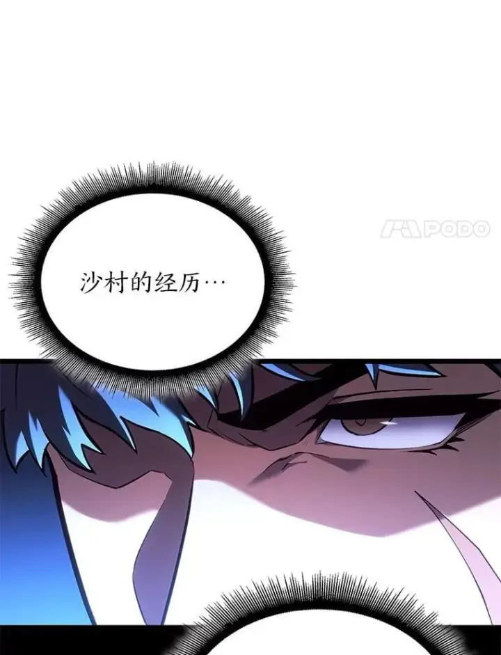 漫画《SSS级狂战士回归》115.解除沙村诅咒第132张图