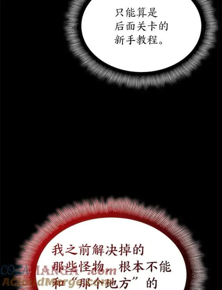 漫画《SSS级狂战士回归》115.解除沙村诅咒第133张图