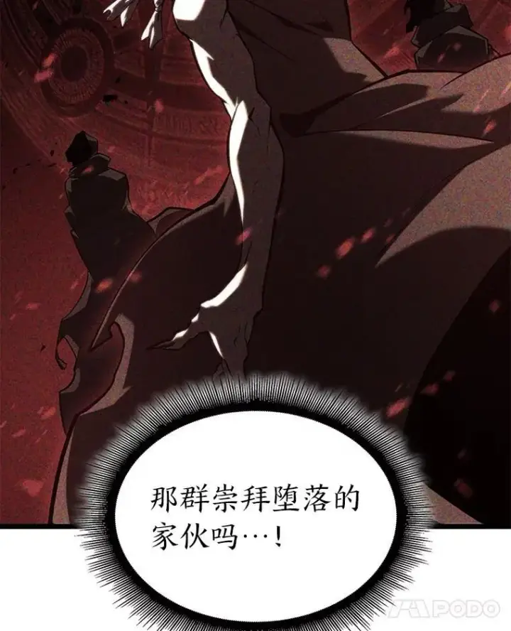 漫画《SSS级狂战士回归》116.传奇的金字塔第100张图