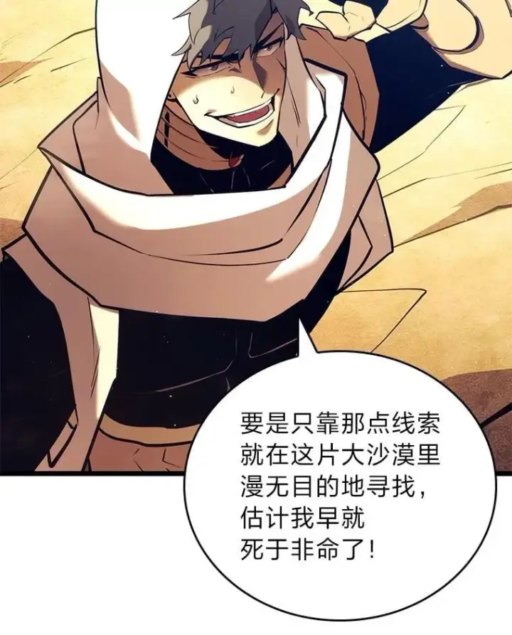 漫画《SSS级狂战士回归》116.传奇的金字塔第11张图