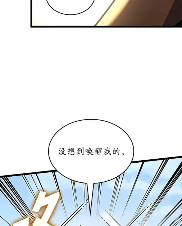 漫画《SSS级狂战士回归》116.传奇的金字塔第31张图
