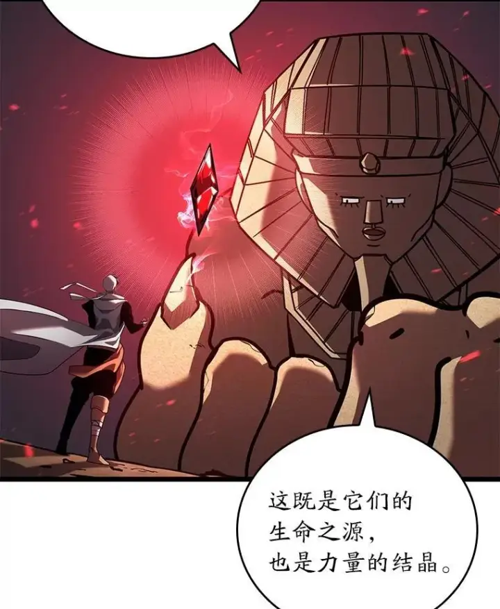 漫画《SSS级狂战士回归》116.传奇的金字塔第44张图