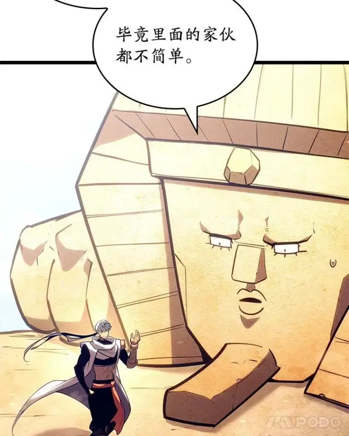 漫画《SSS级狂战士回归》116.传奇的金字塔第64张图