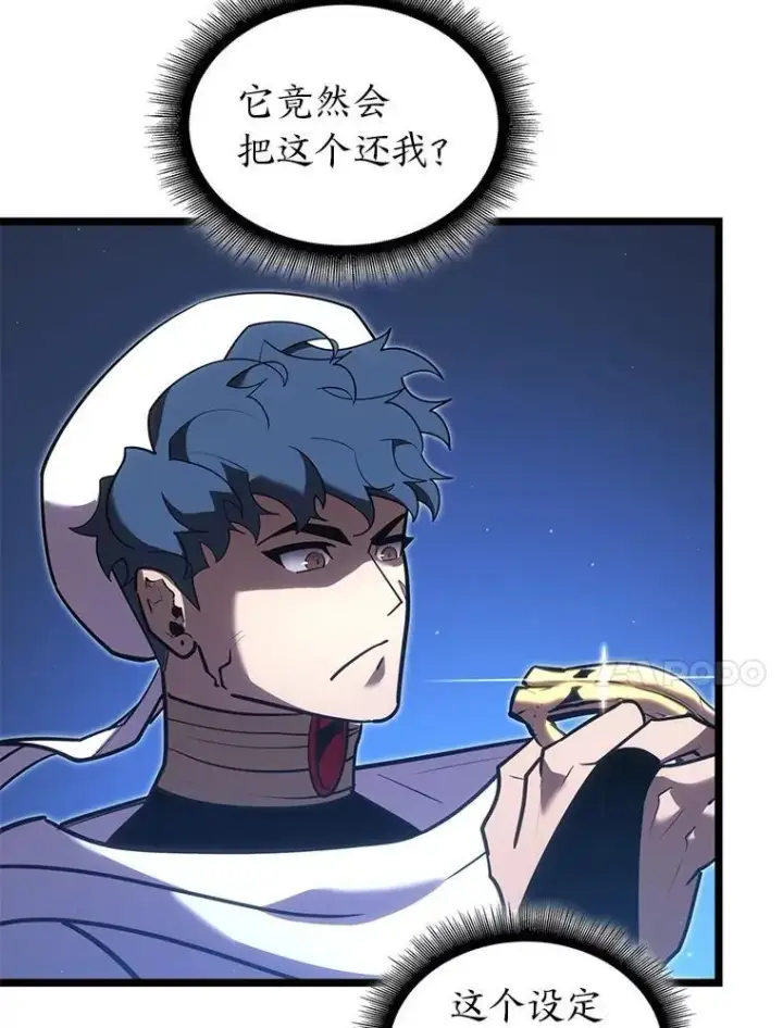漫画《SSS级狂战士回归》116.传奇的金字塔第70张图